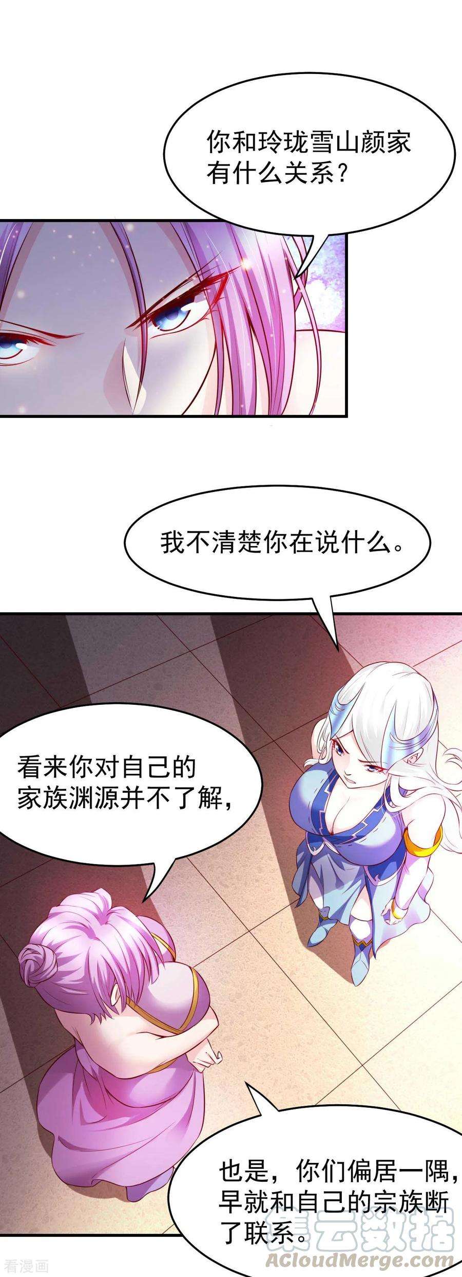 万古赘婿29话 玲珑雪心与帝国公主