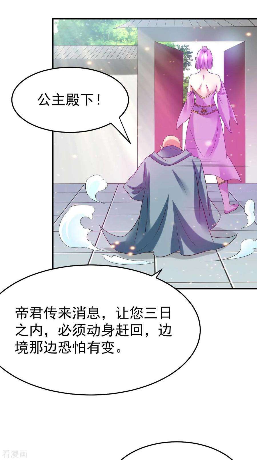 万古赘婿29话 玲珑雪心与帝国公主