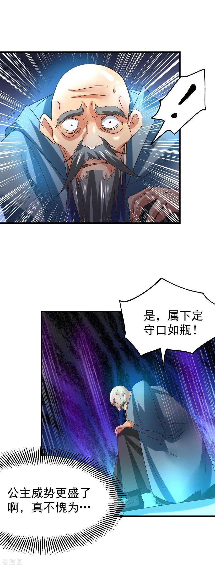万古赘婿29话 玲珑雪心与帝国公主