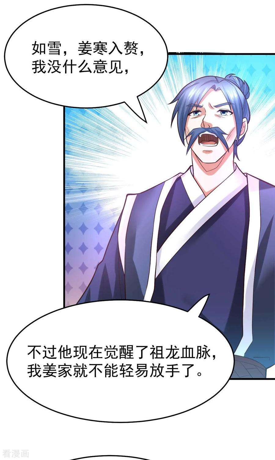 万古赘婿29话 玲珑雪心与帝国公主