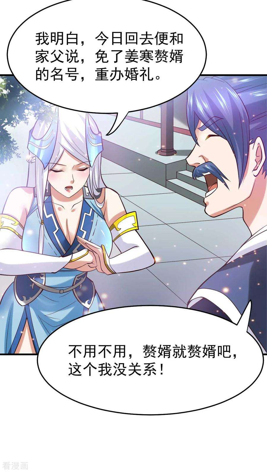 万古赘婿29话 玲珑雪心与帝国公主