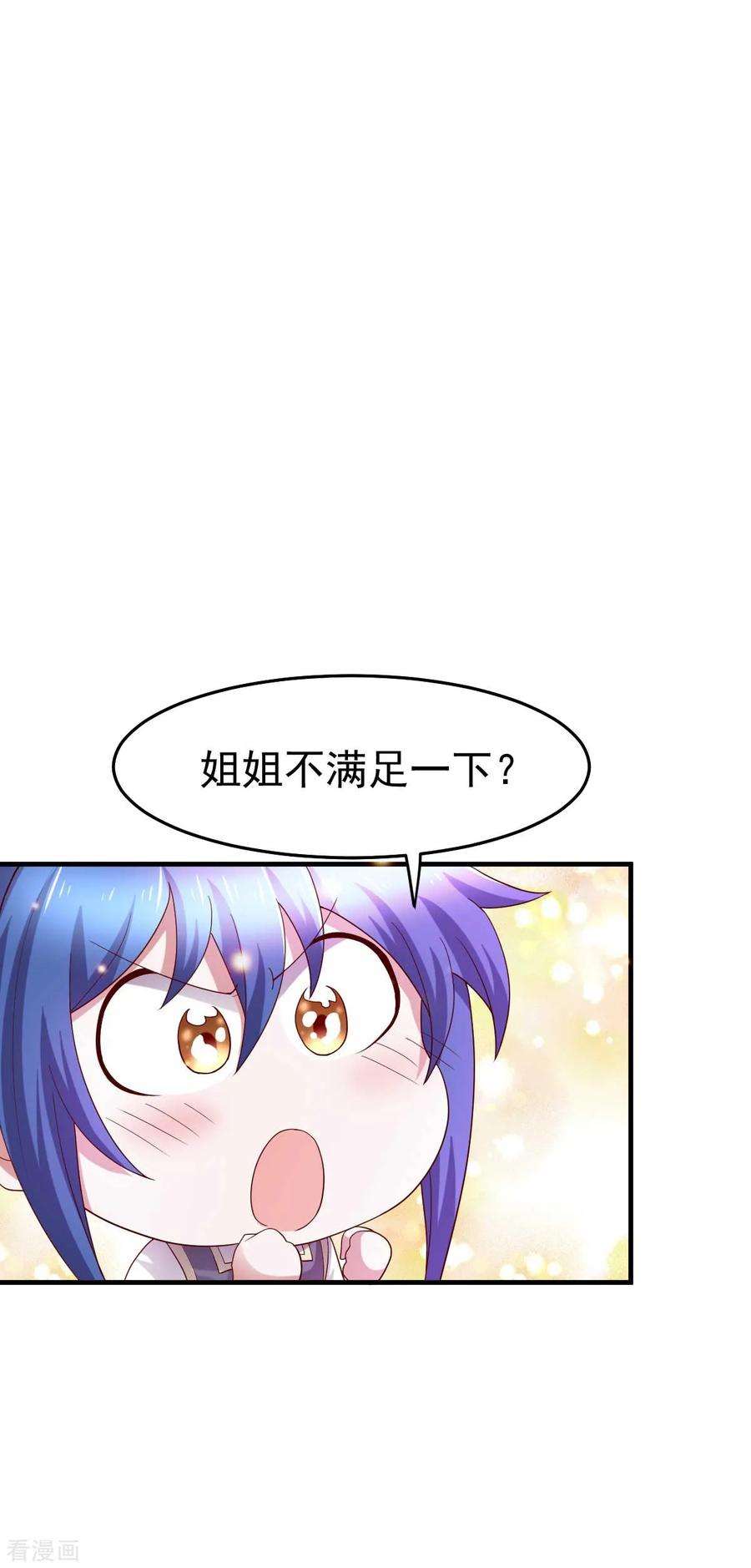 万古赘婿30话 姐姐再疼爱我一次~