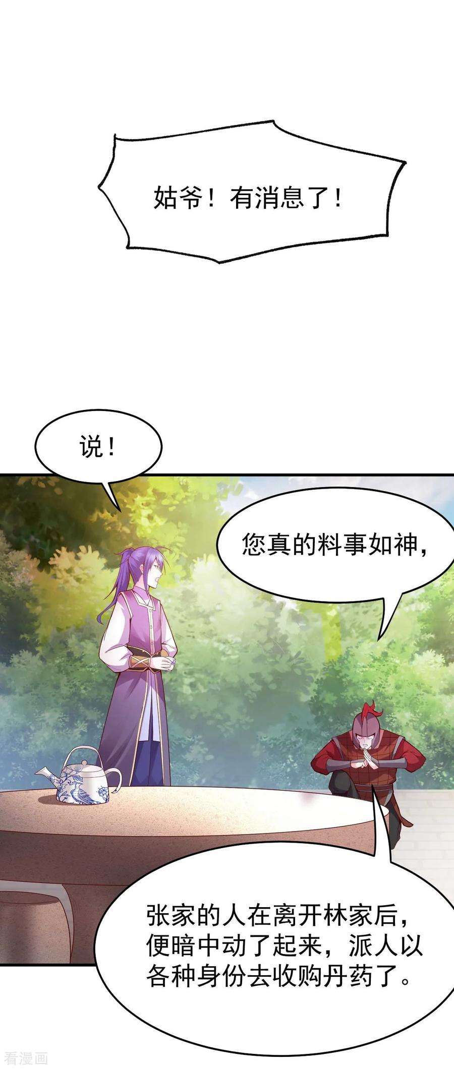 万古赘婿30话 姐姐再疼爱我一次~