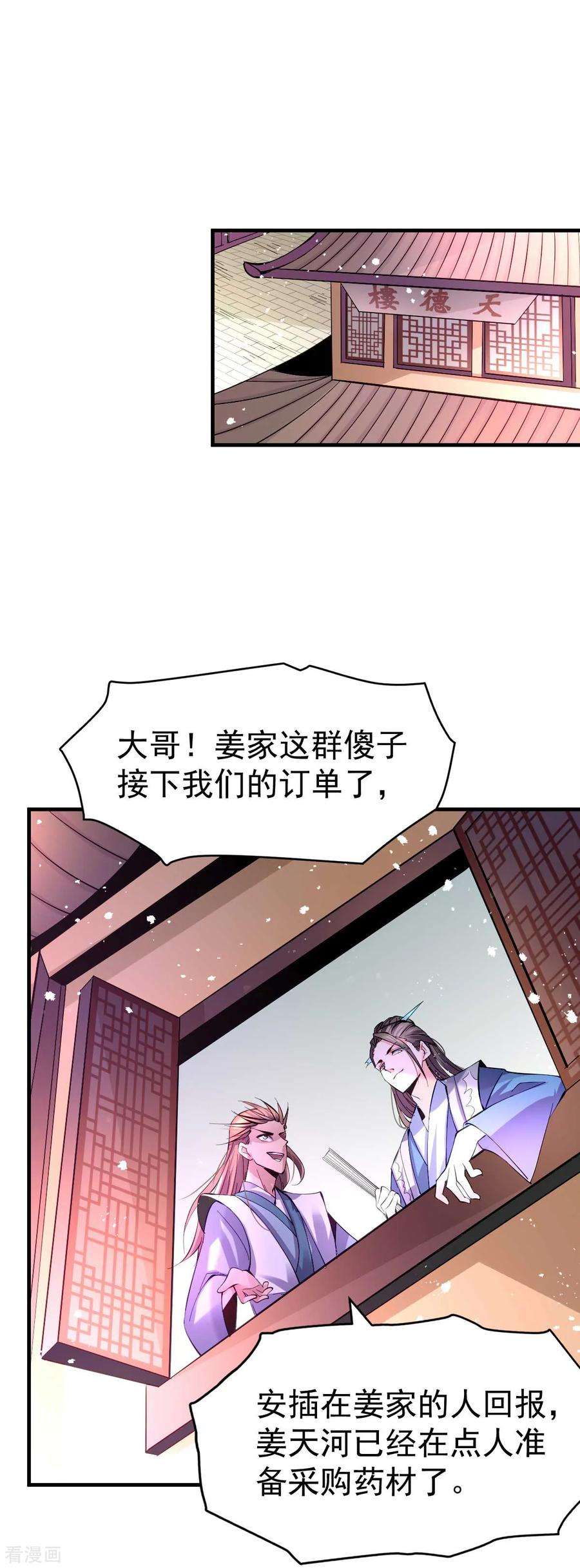 万古赘婿31话 敢惹我就得付出代价！