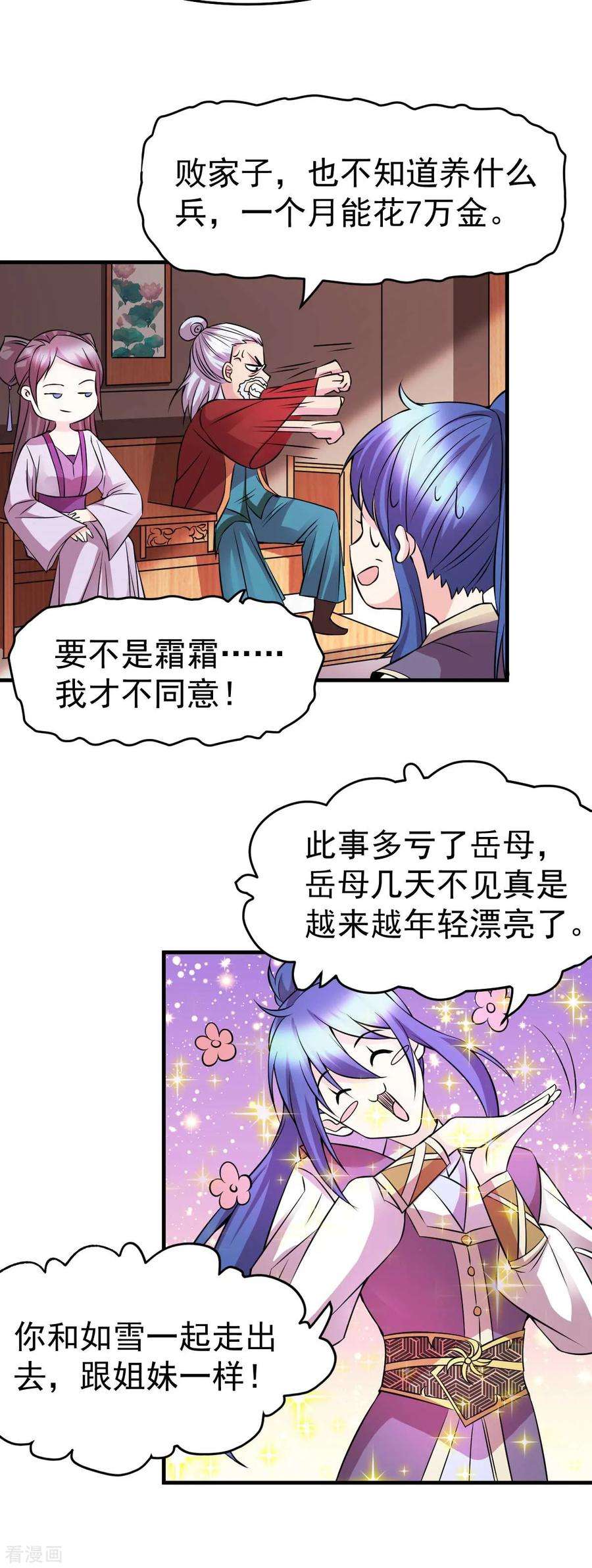 万古赘婿31话 敢惹我就得付出代价！