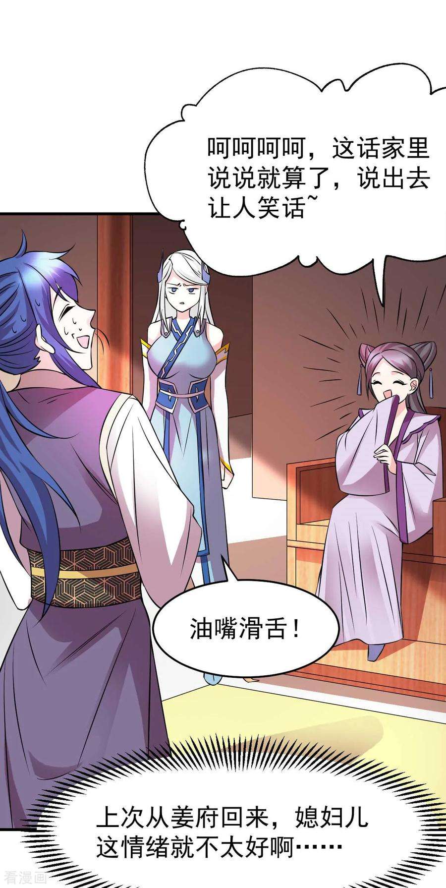 万古赘婿31话 敢惹我就得付出代价！