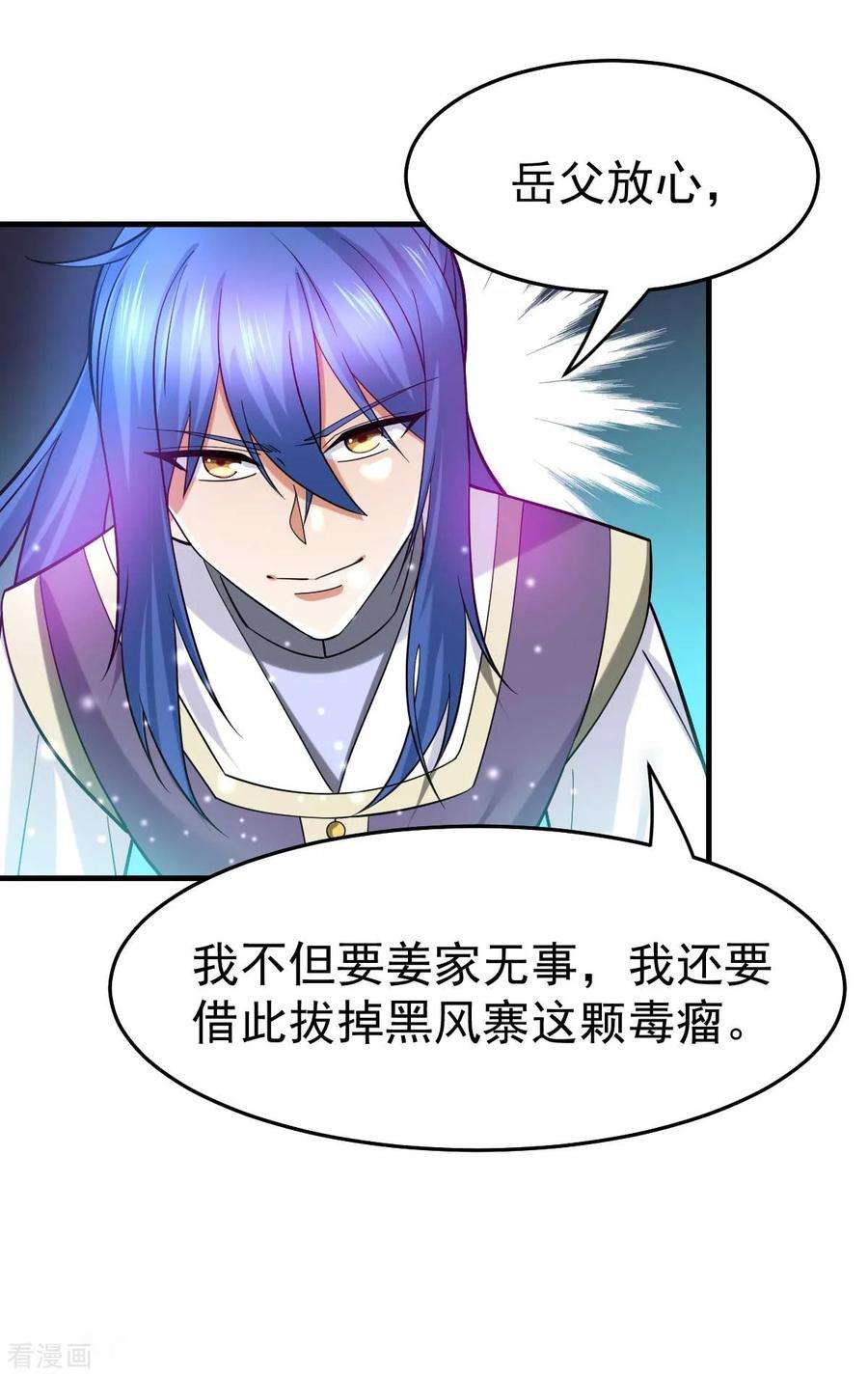 万古赘婿31话 敢惹我就得付出代价！