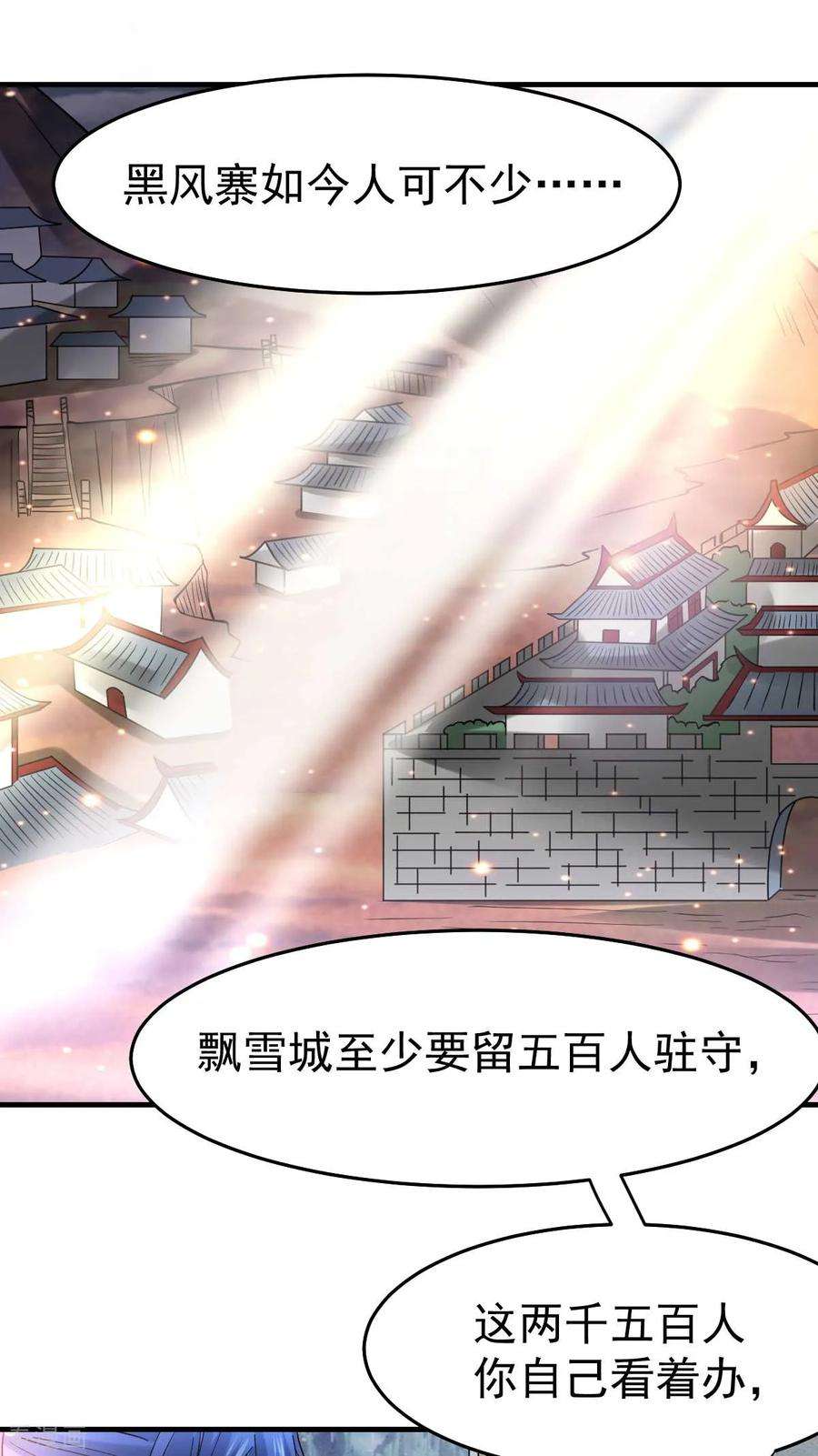 万古赘婿31话 敢惹我就得付出代价！