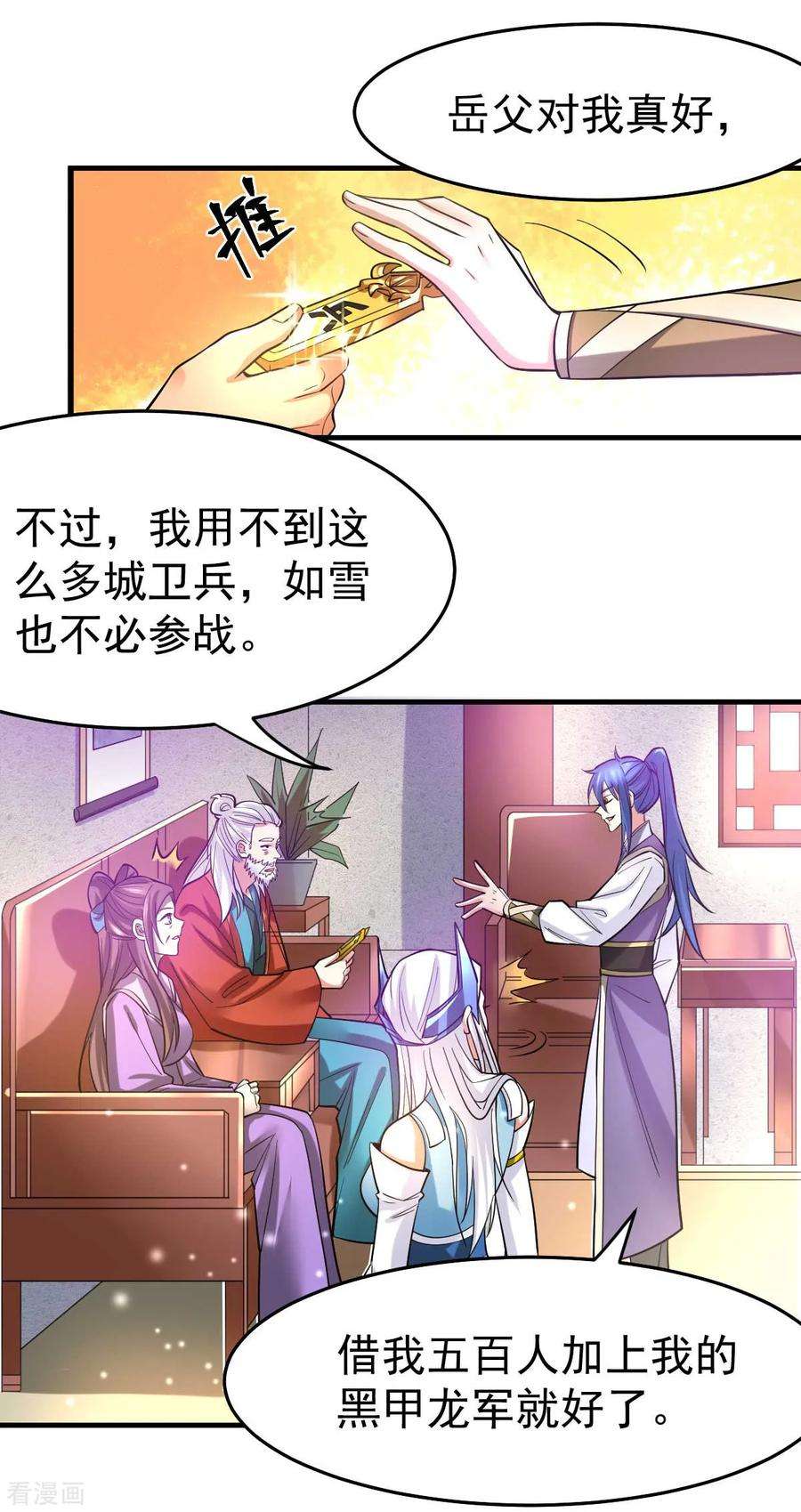 万古赘婿31话 敢惹我就得付出代价！