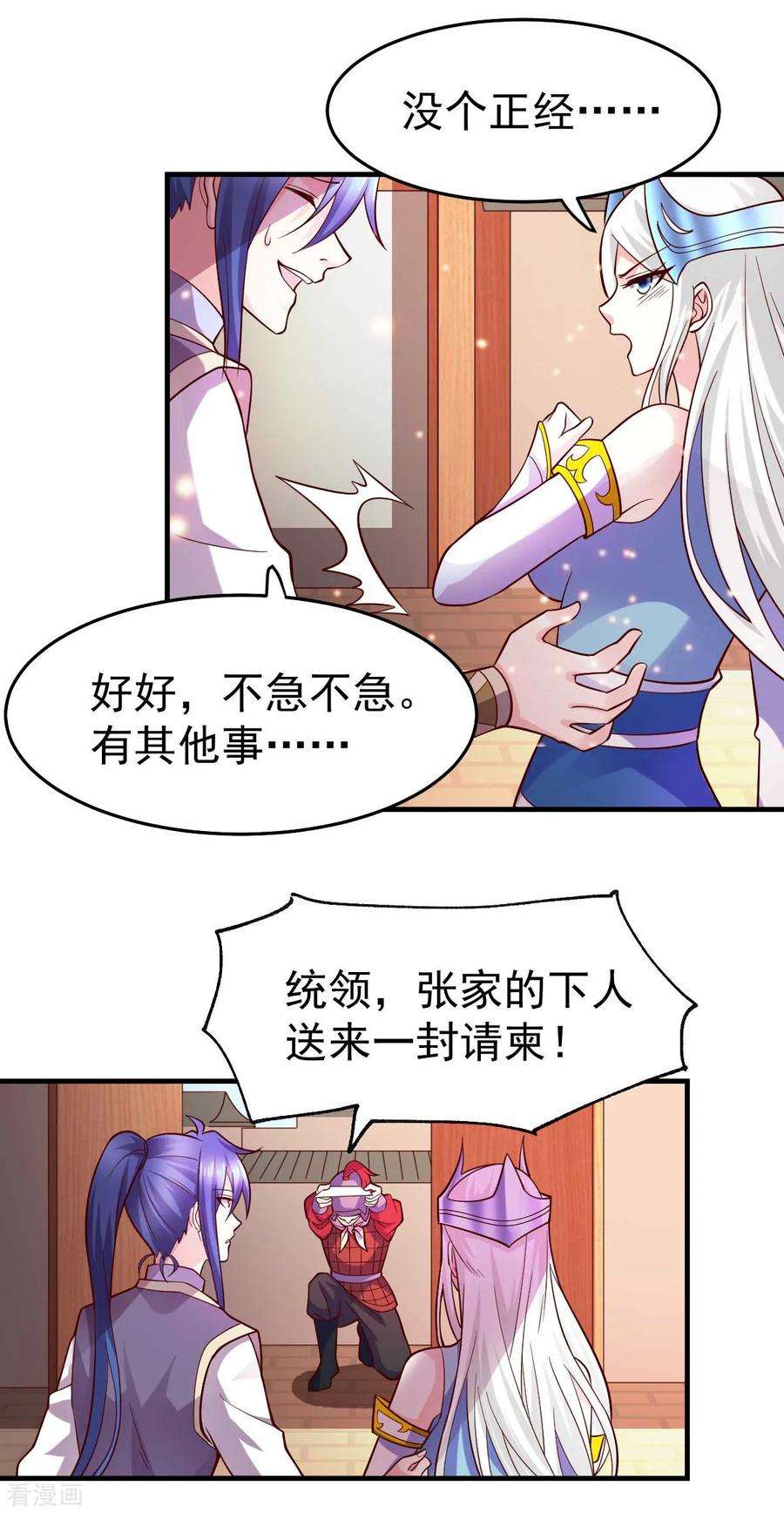 万古赘婿31话 敢惹我就得付出代价！