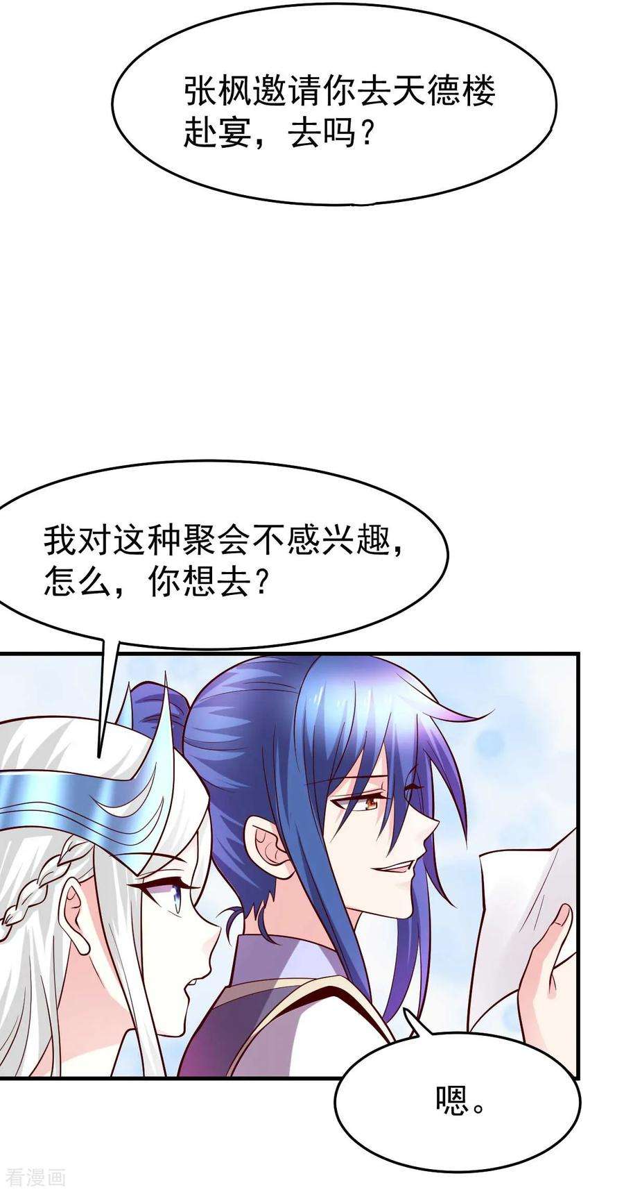 万古赘婿31话 敢惹我就得付出代价！