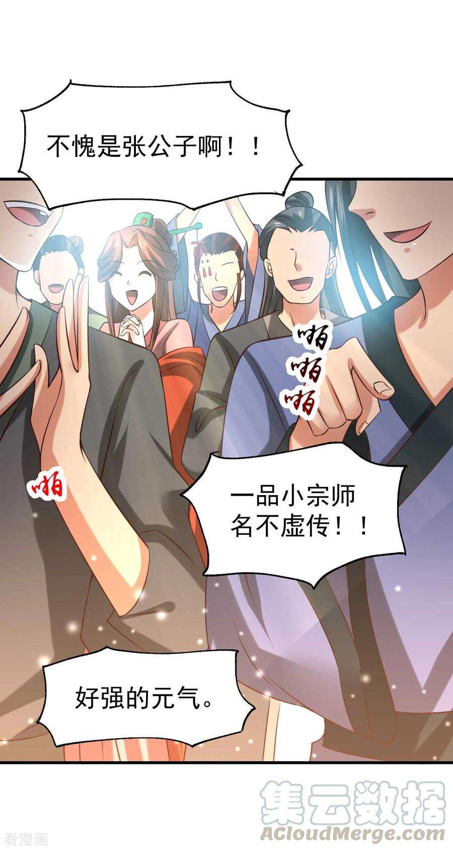 万古赘婿31话 敢惹我就得付出代价！