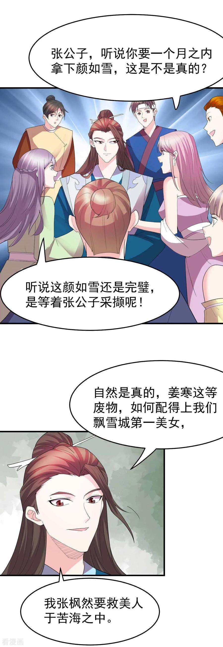 万古赘婿31话 敢惹我就得付出代价！