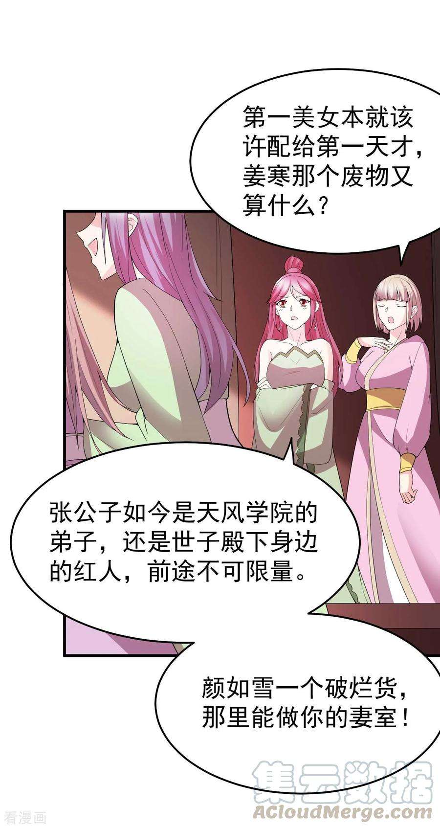 万古赘婿31话 敢惹我就得付出代价！