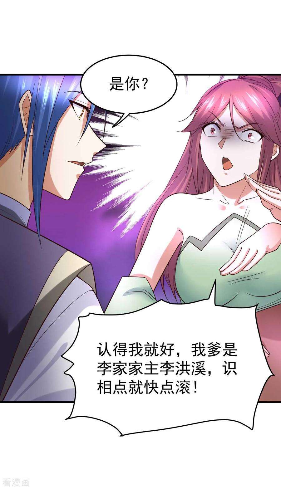 万古赘婿31话 敢惹我就得付出代价！