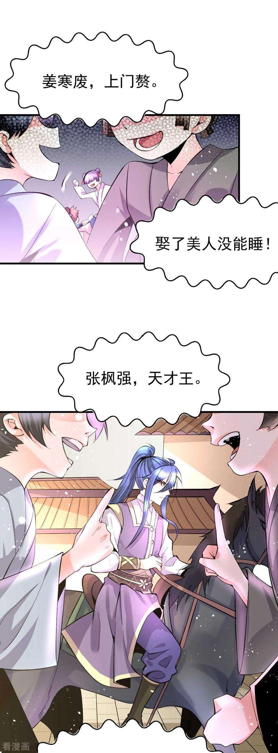 万古赘婿31话 敢惹我就得付出代价！