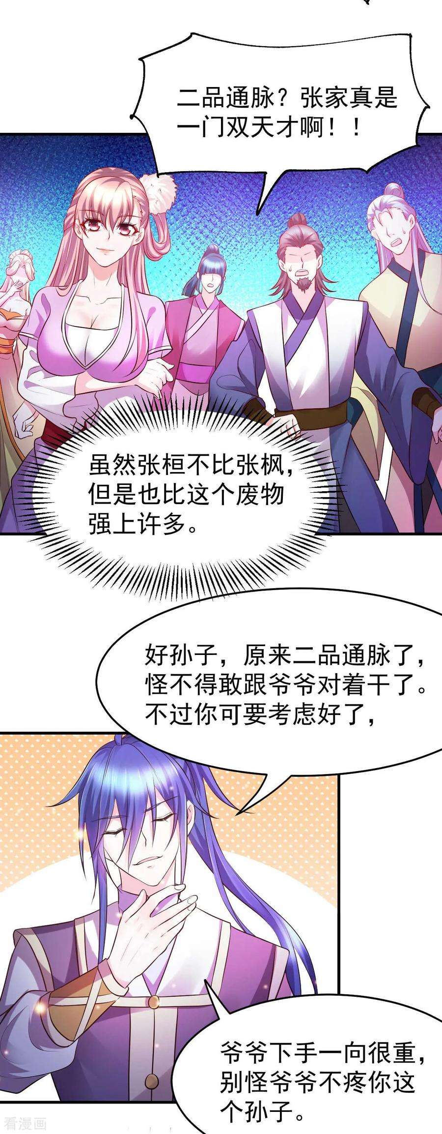 万古赘婿32话 飘雪城内第一枪！