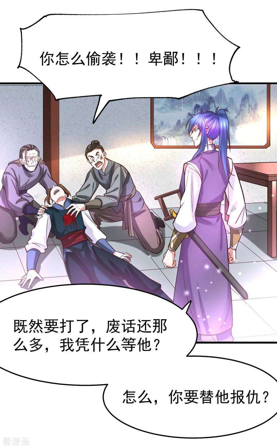 万古赘婿32话 飘雪城内第一枪！