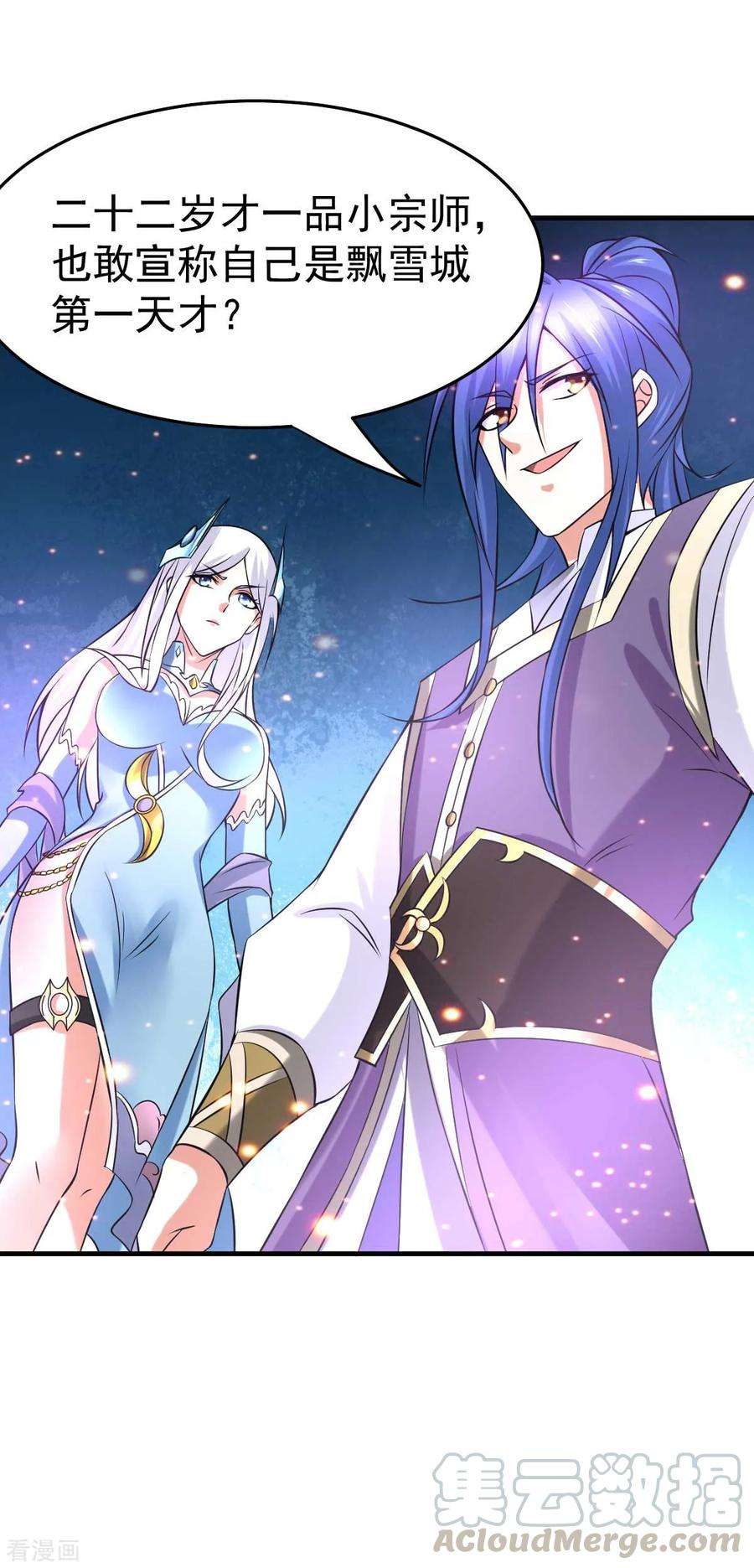 万古赘婿33话 好一招兄承弟媳？