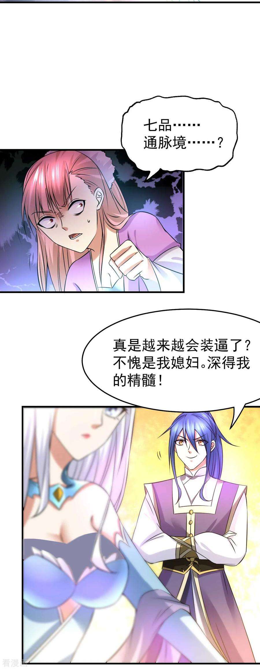 万古赘婿33话 好一招兄承弟媳？
