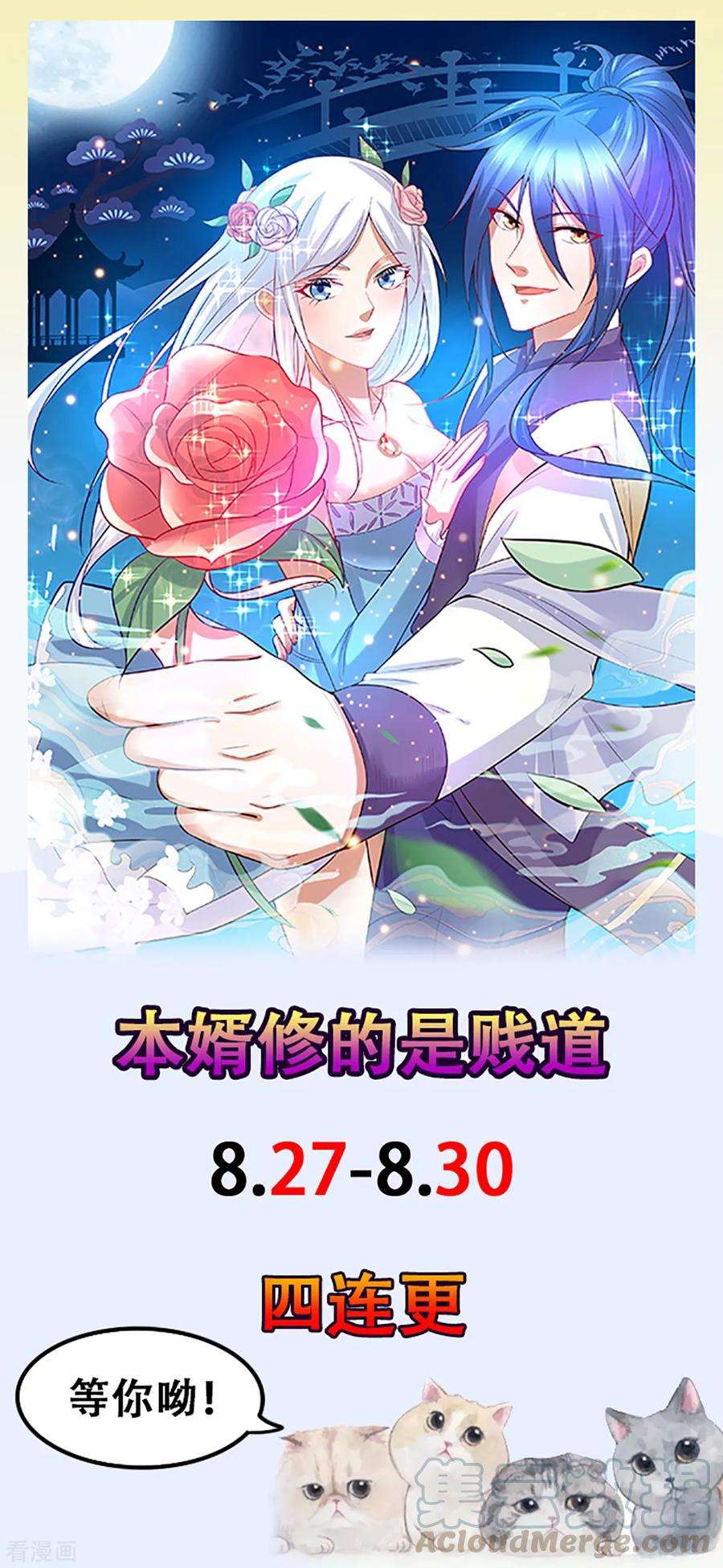万古赘婿34话 张家复仇大计！
