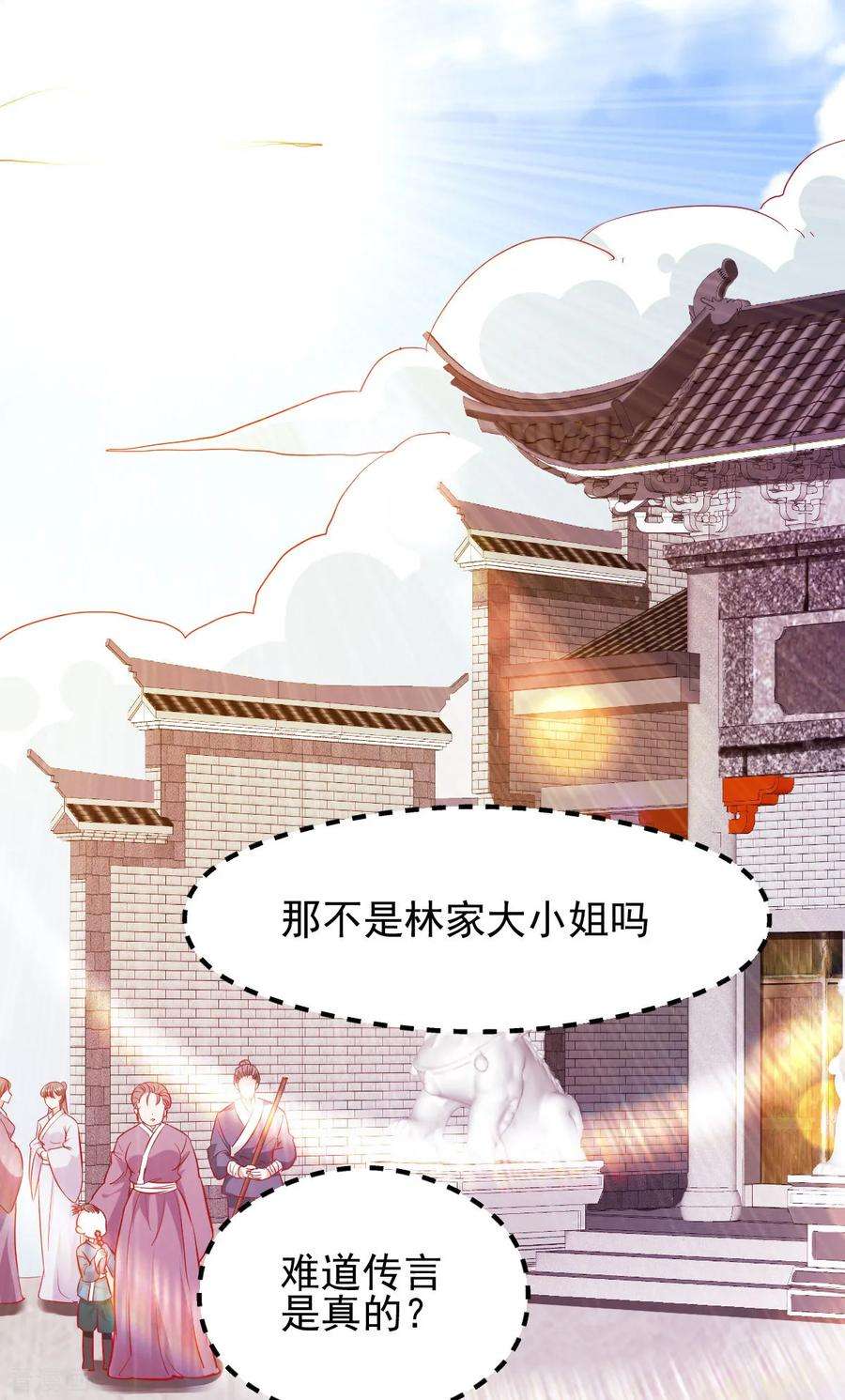 万古赘婿35话 岂曰无衣与子同袍