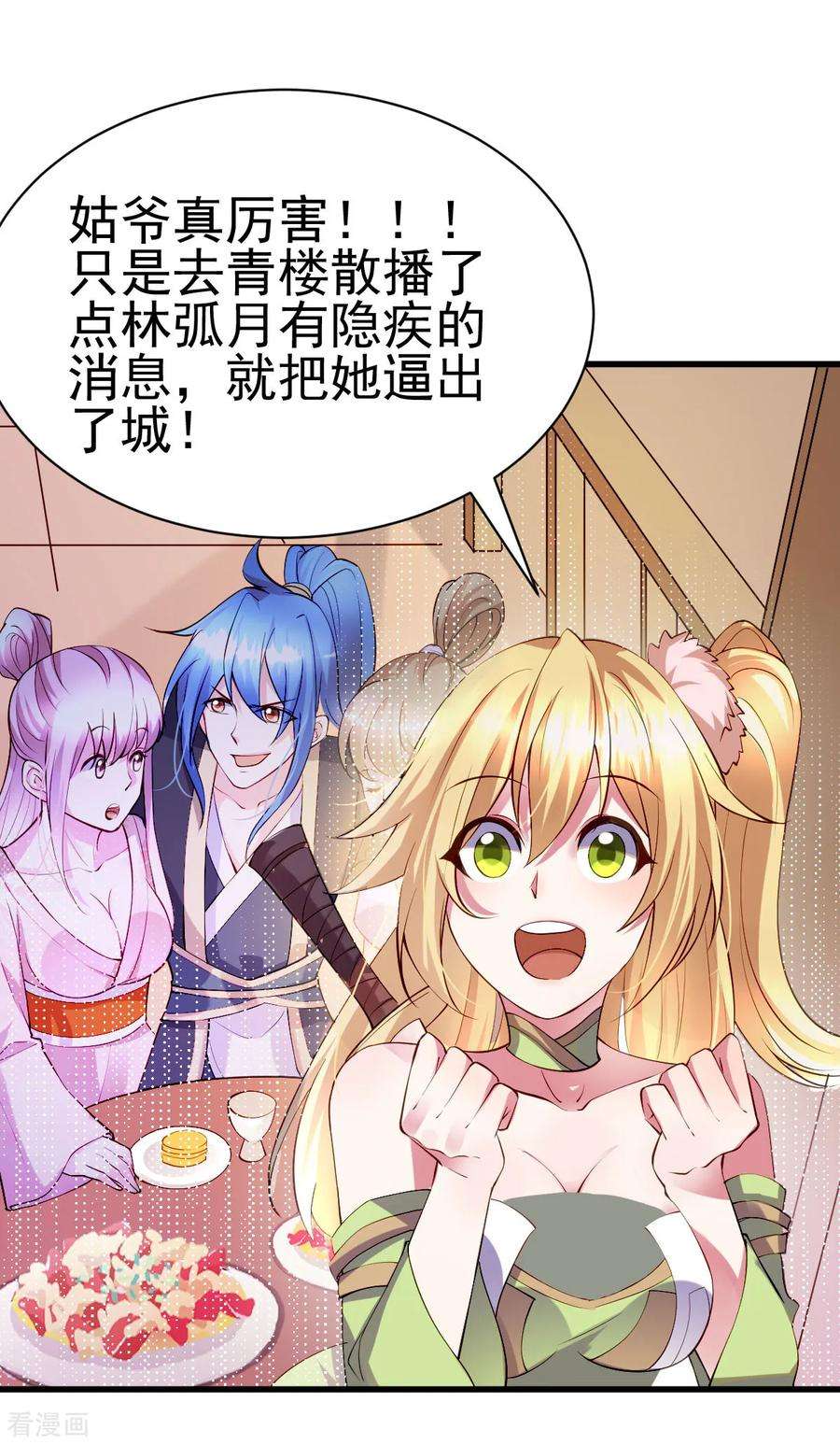 万古赘婿35话 岂曰无衣与子同袍