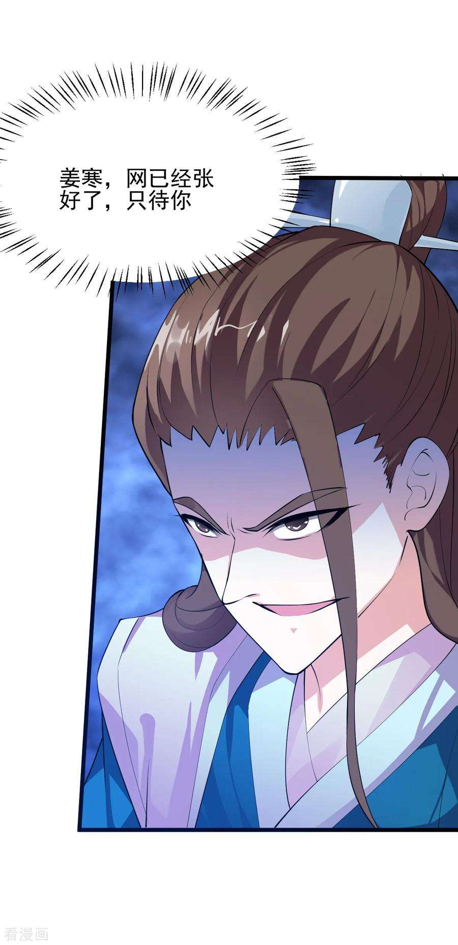 万古赘婿35话 岂曰无衣与子同袍