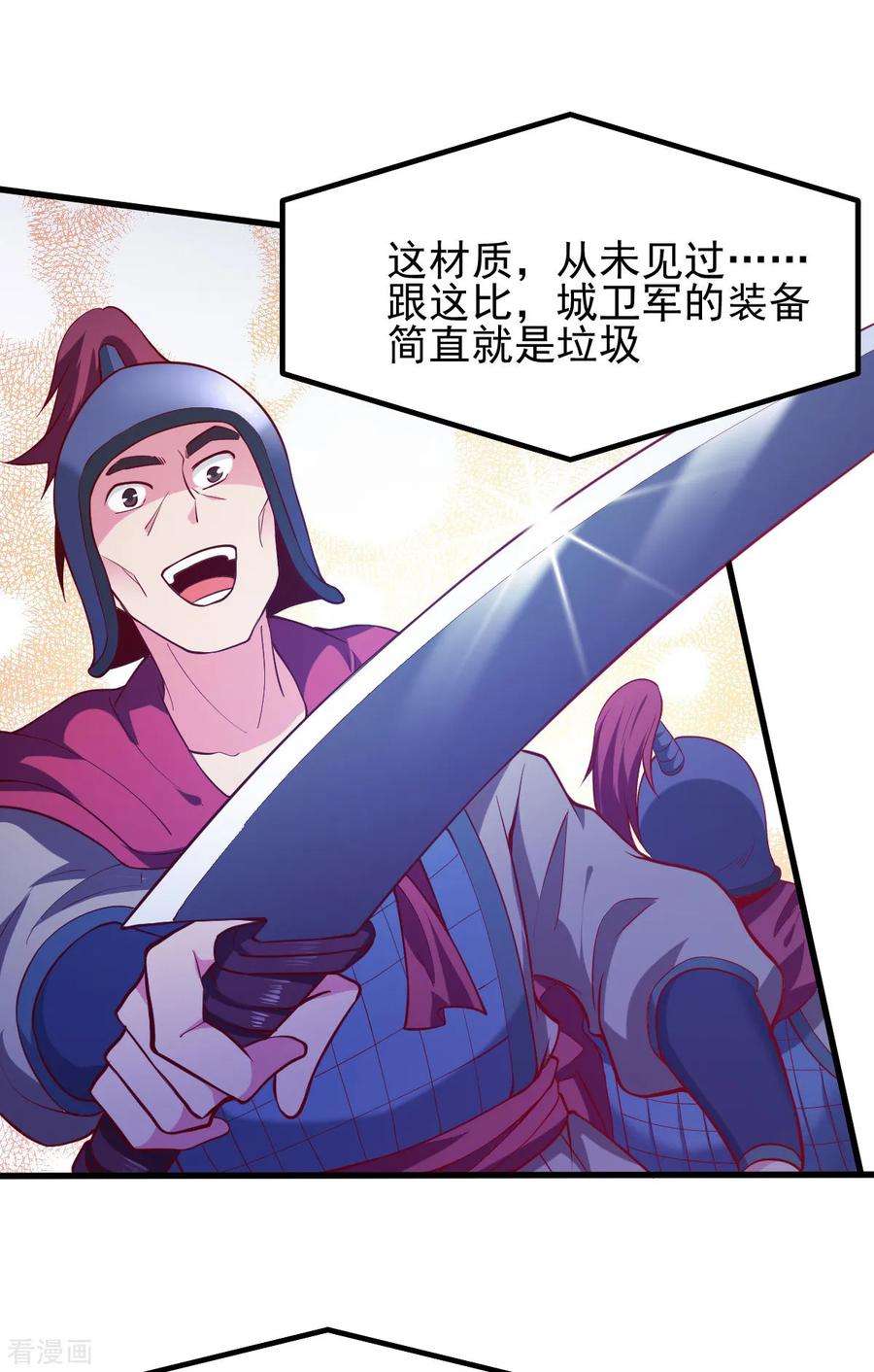 万古赘婿35话 岂曰无衣与子同袍