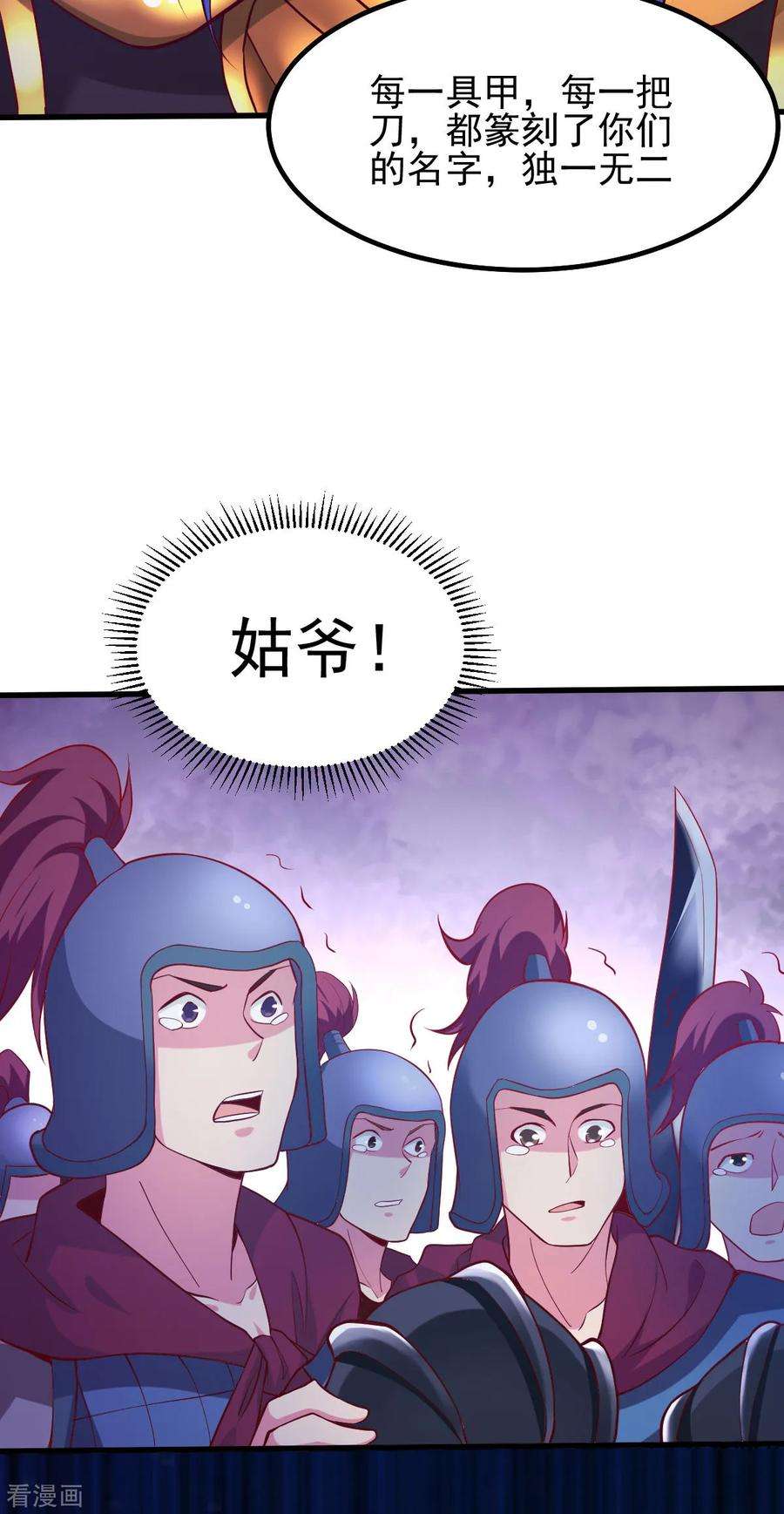 万古赘婿35话 岂曰无衣与子同袍