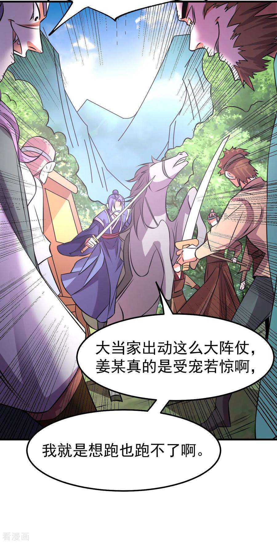 万古赘婿36话 姜一剑