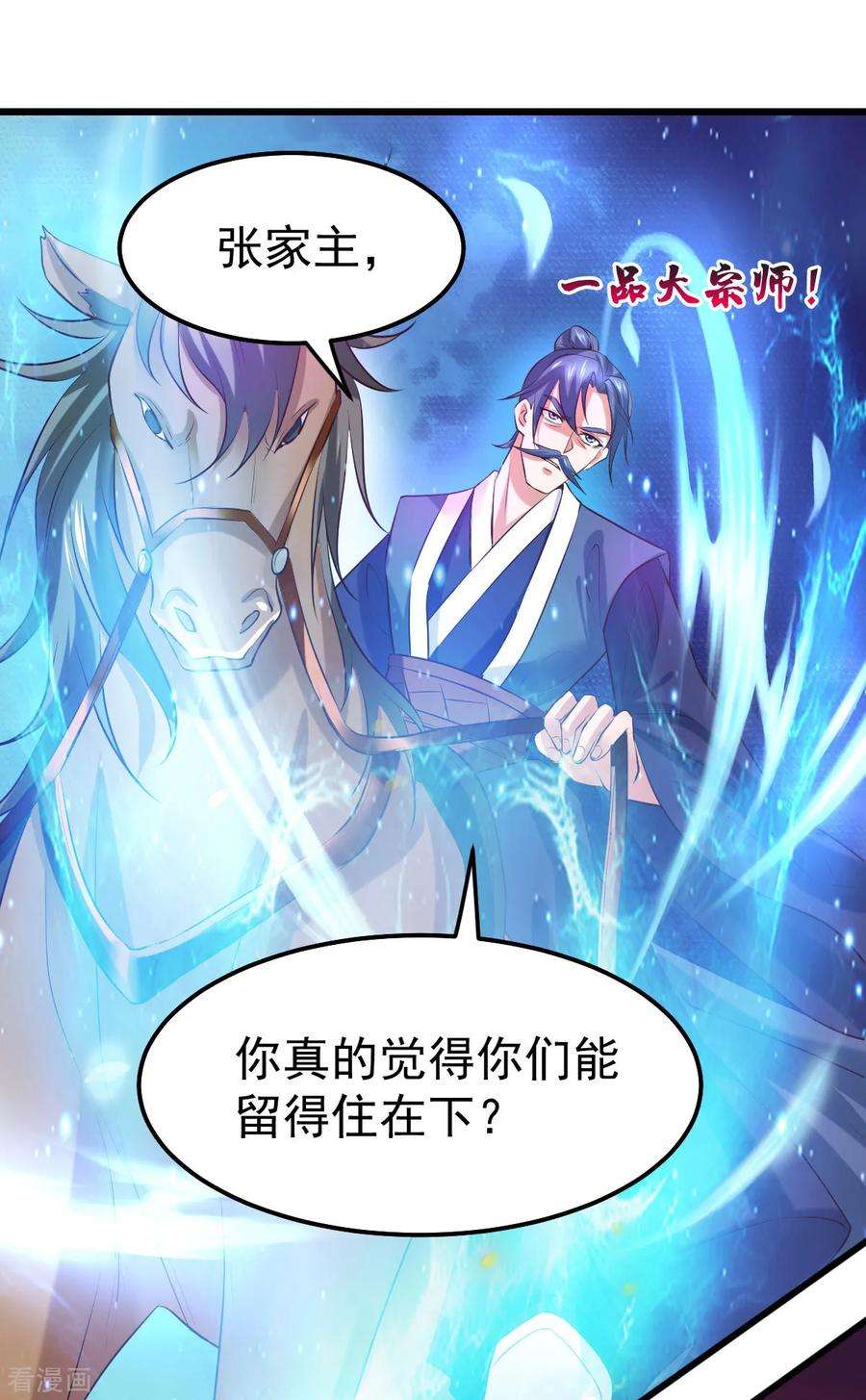 万古赘婿36话 姜一剑