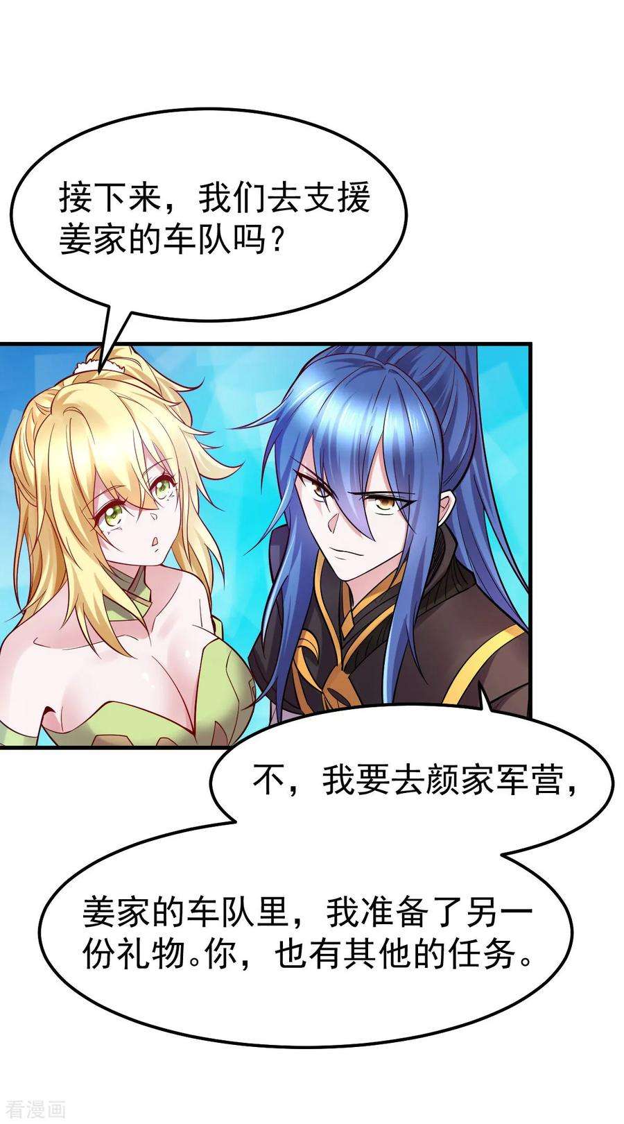 万古赘婿36话 姜一剑