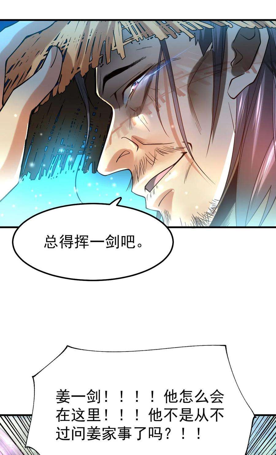 万古赘婿36话 姜一剑