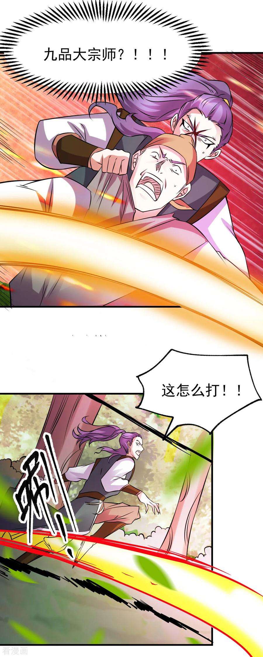 万古赘婿36话 姜一剑