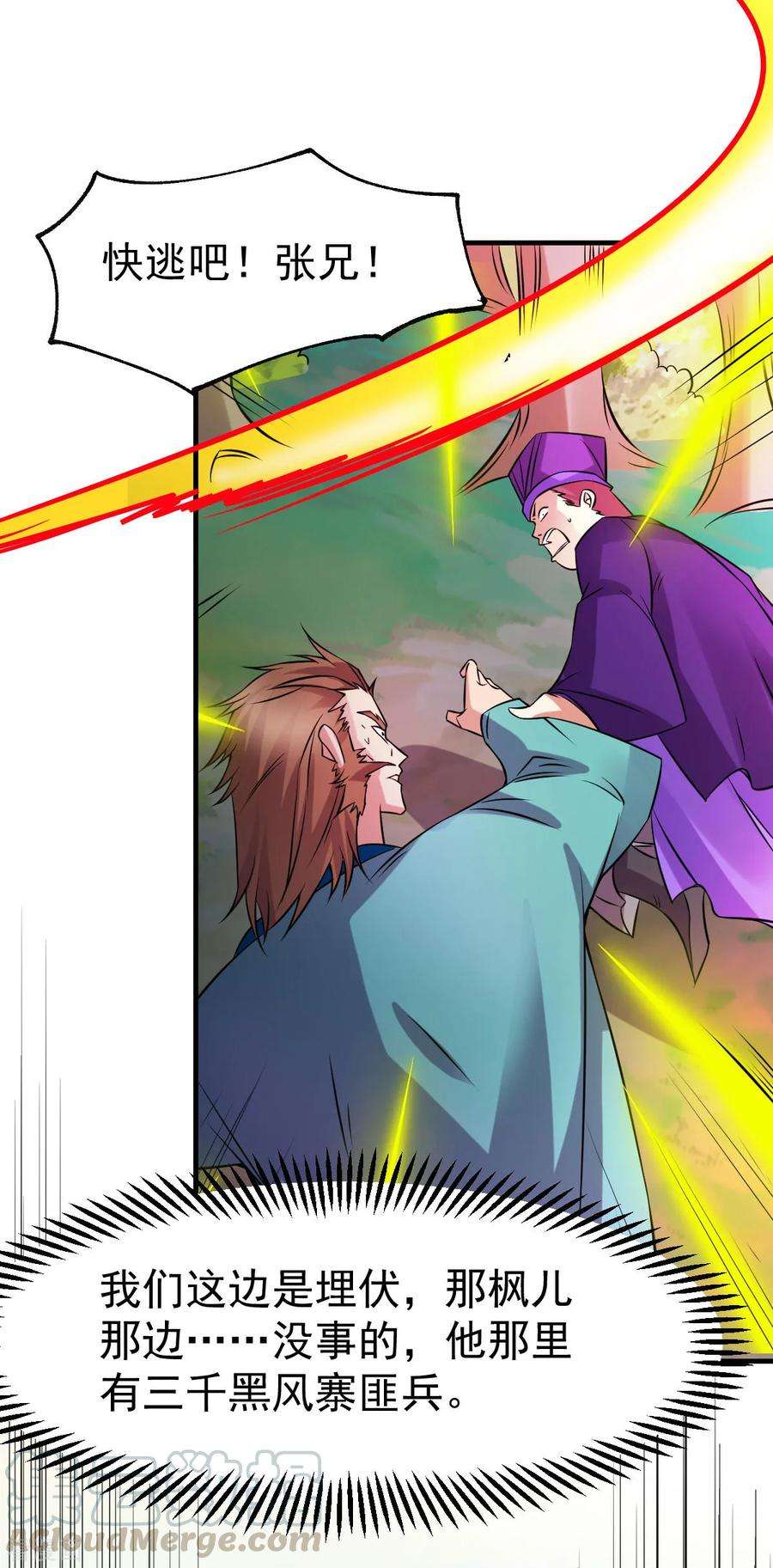 万古赘婿36话 姜一剑