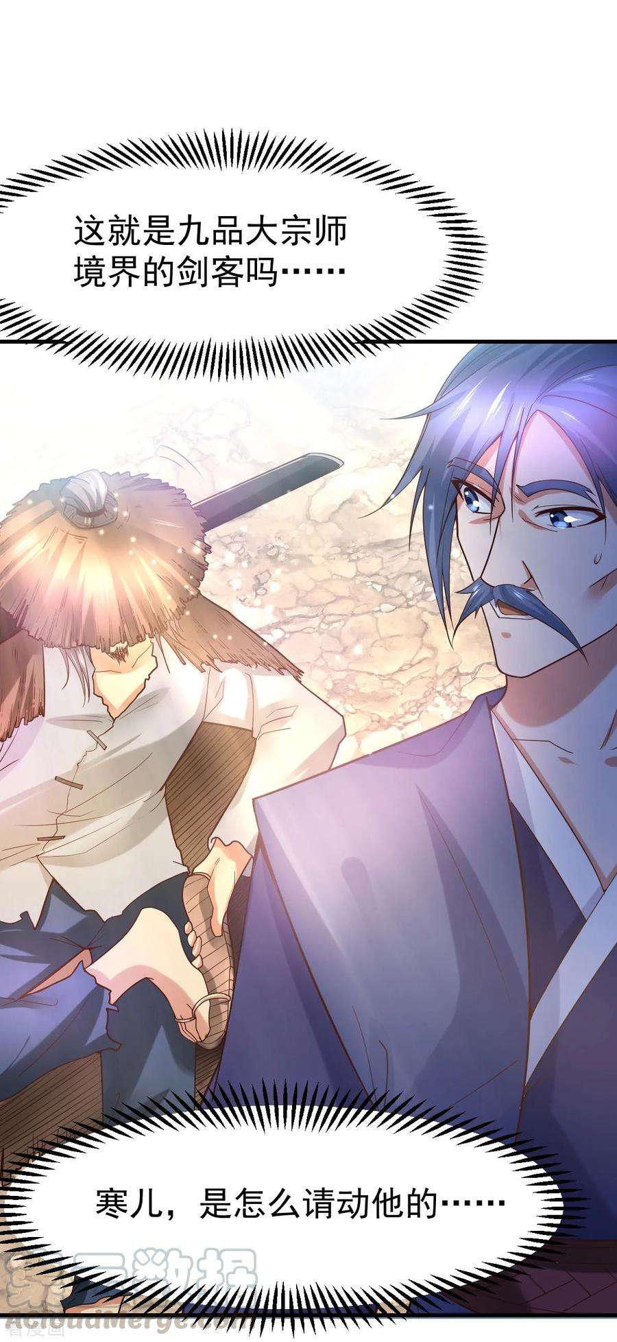 万古赘婿36话 姜一剑