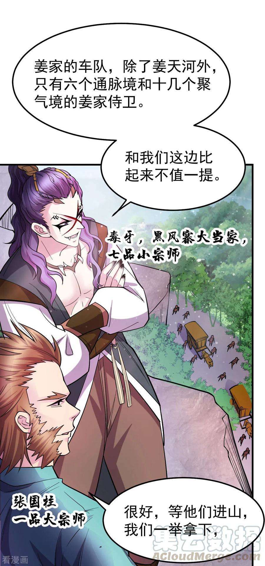 万古赘婿36话 姜一剑