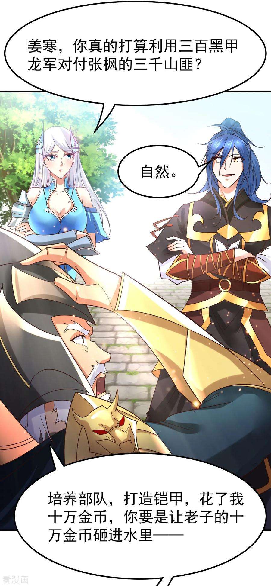 万古赘婿36话 姜一剑