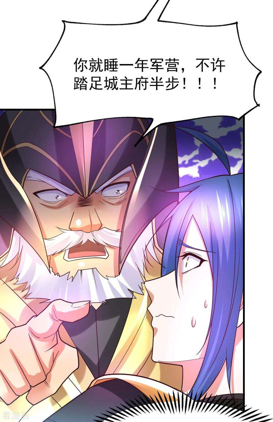 万古赘婿36话 姜一剑