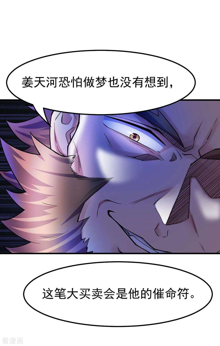 万古赘婿36话 姜一剑