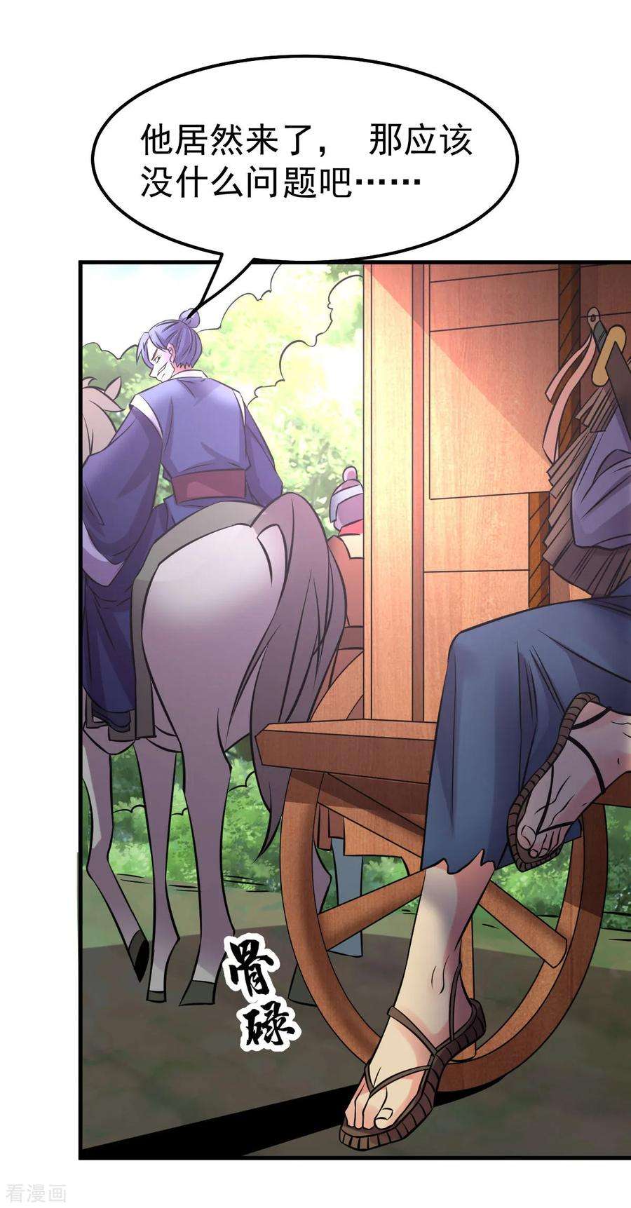 万古赘婿36话 姜一剑