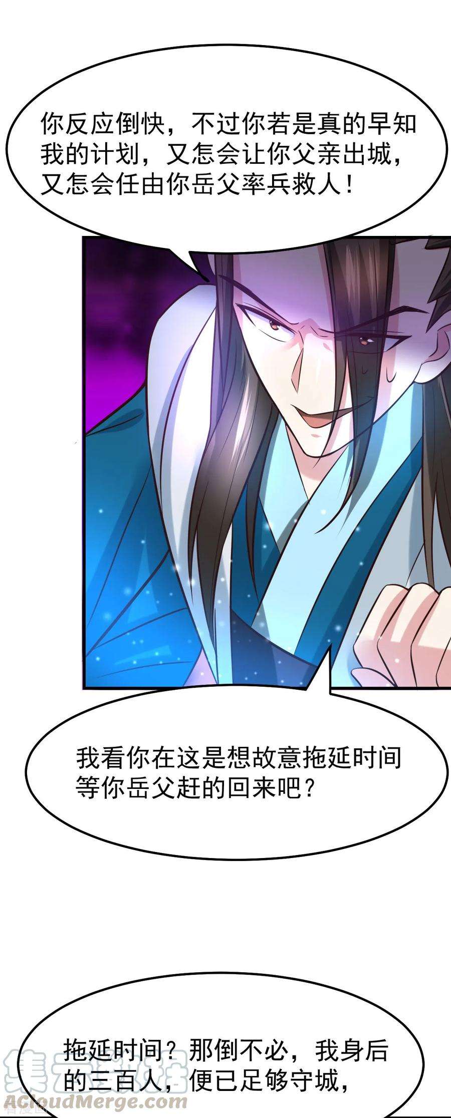 万古赘婿37话 以弱胜强