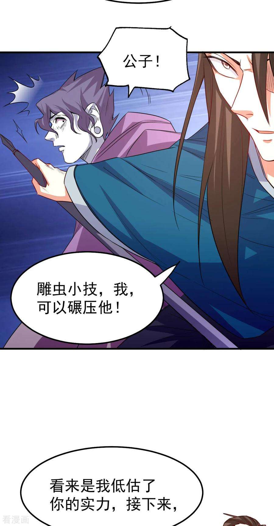 万古赘婿38话 所向披靡