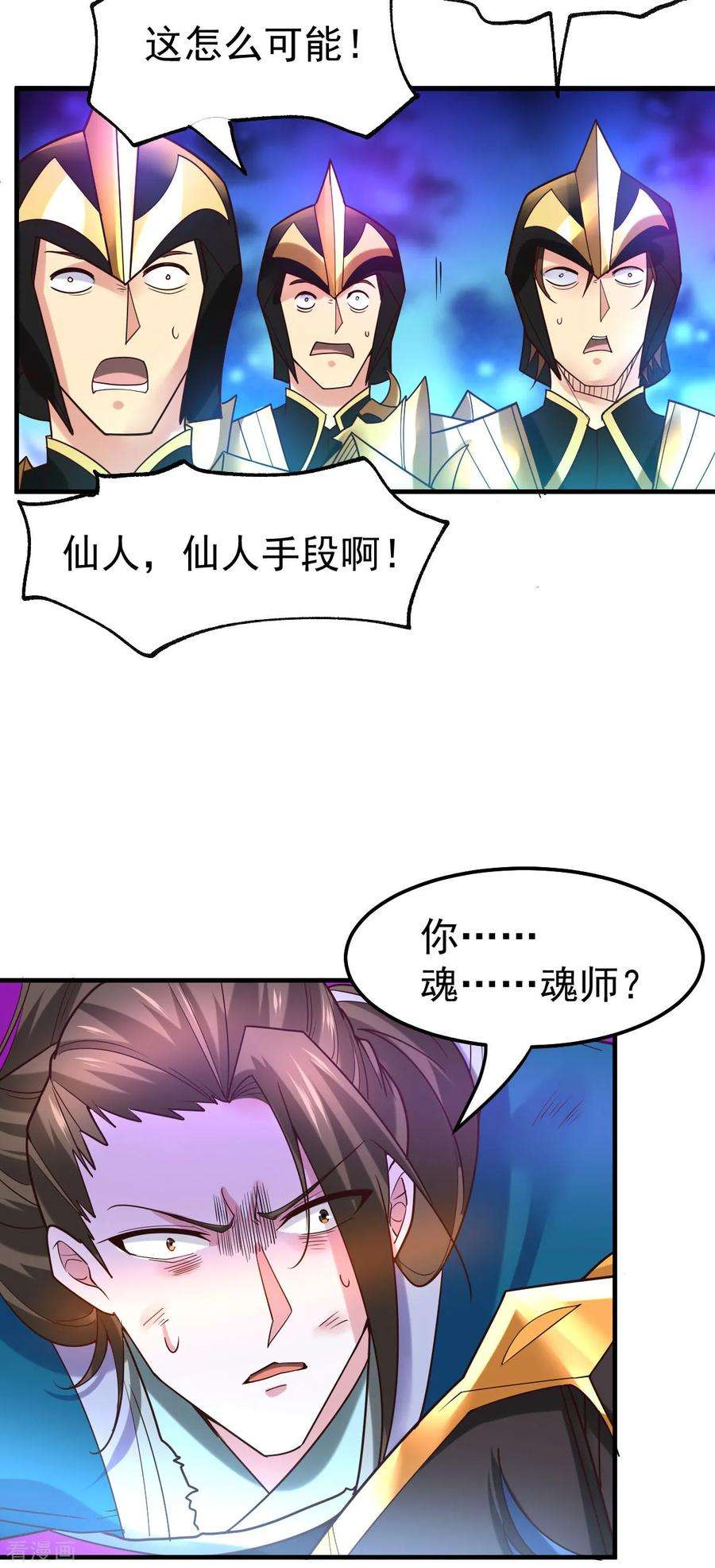 万古赘婿39话 装个大逼！！