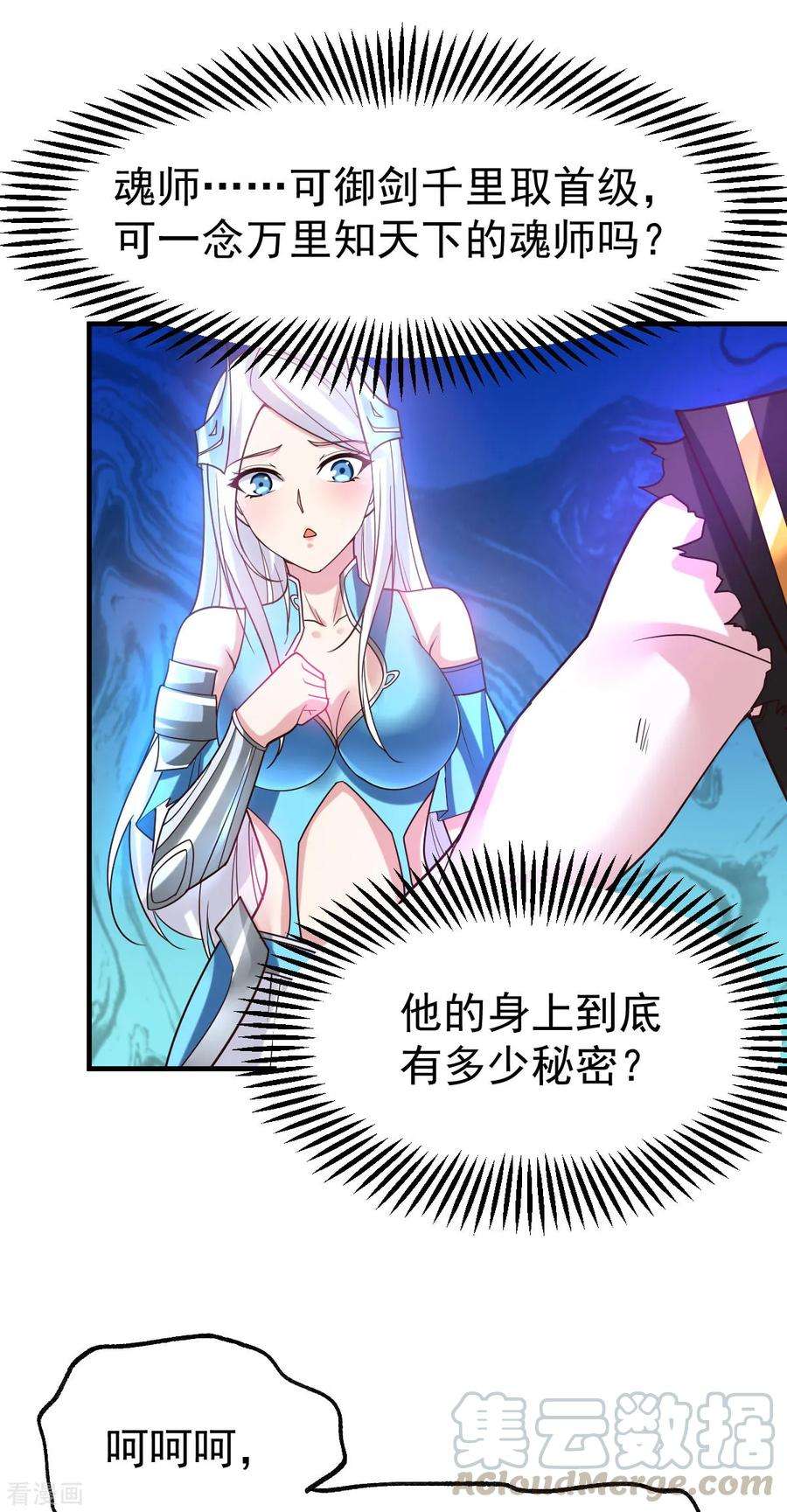 万古赘婿39话 装个大逼！！