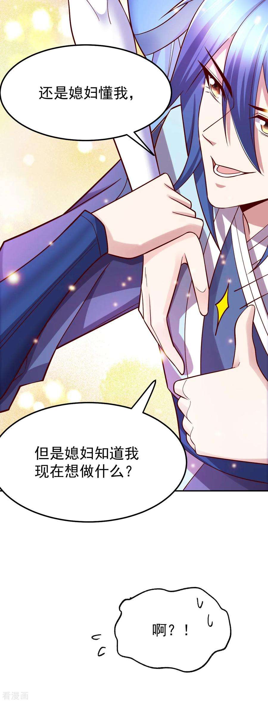 万古赘婿41话 洞房