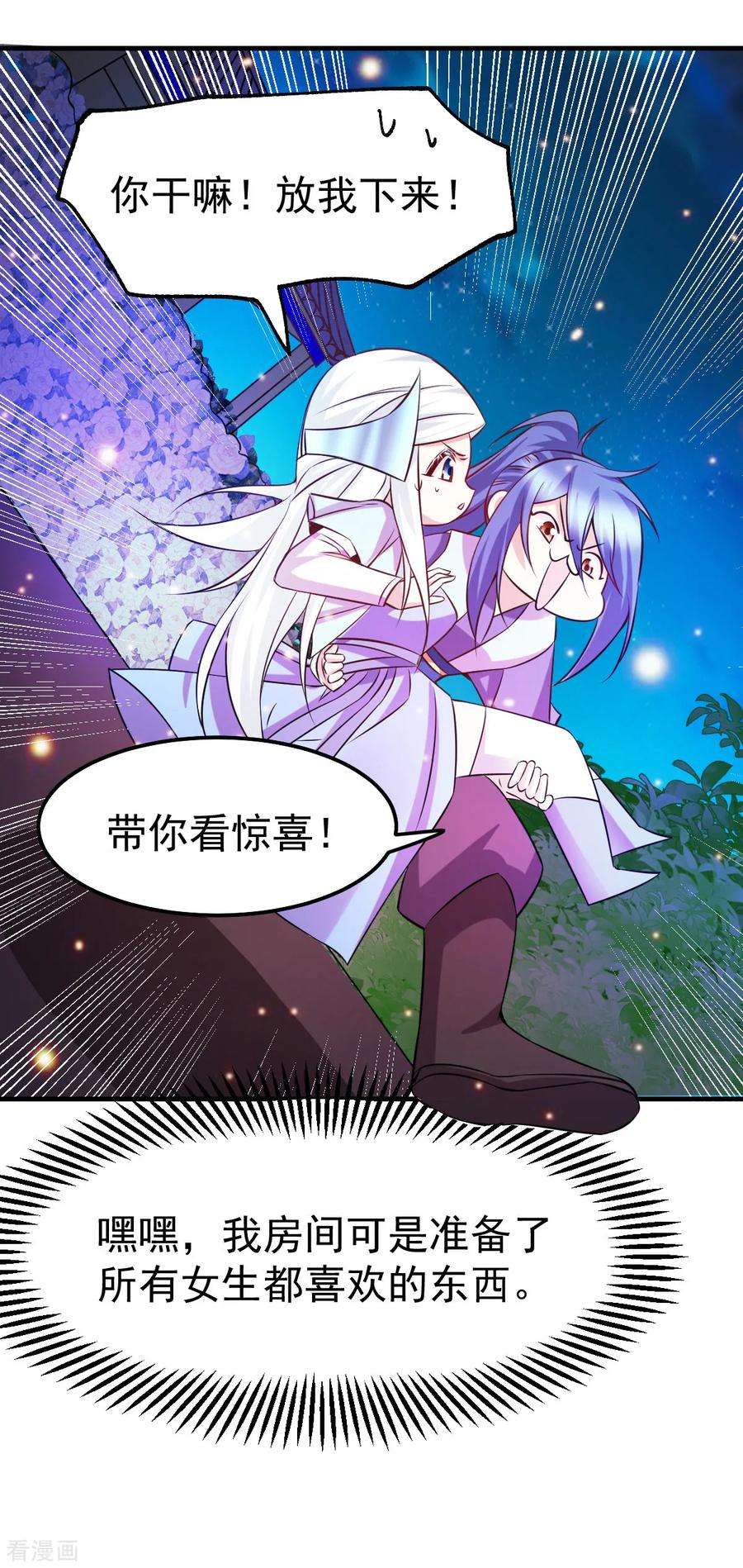 万古赘婿41话 洞房