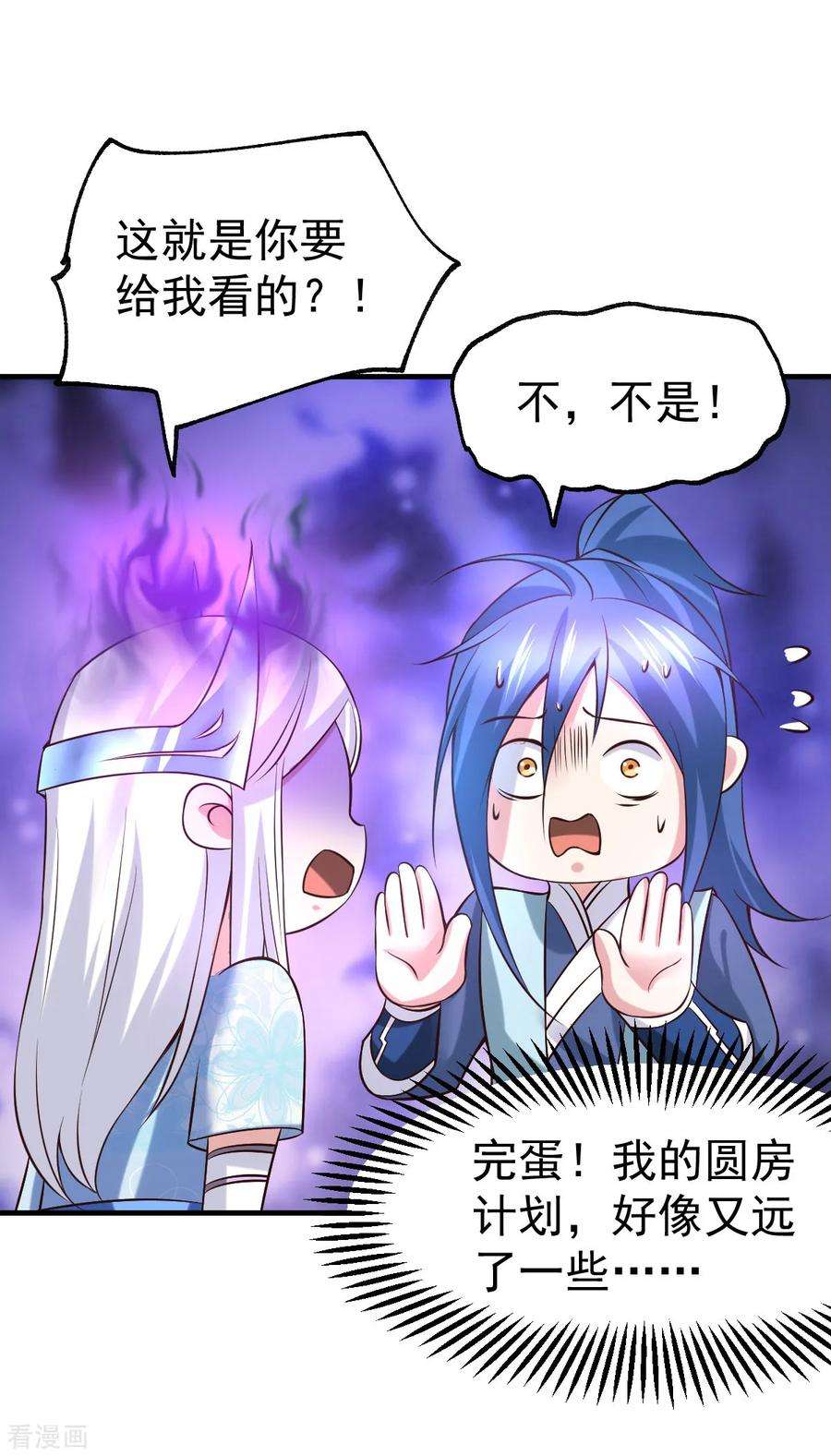 万古赘婿41话 洞房