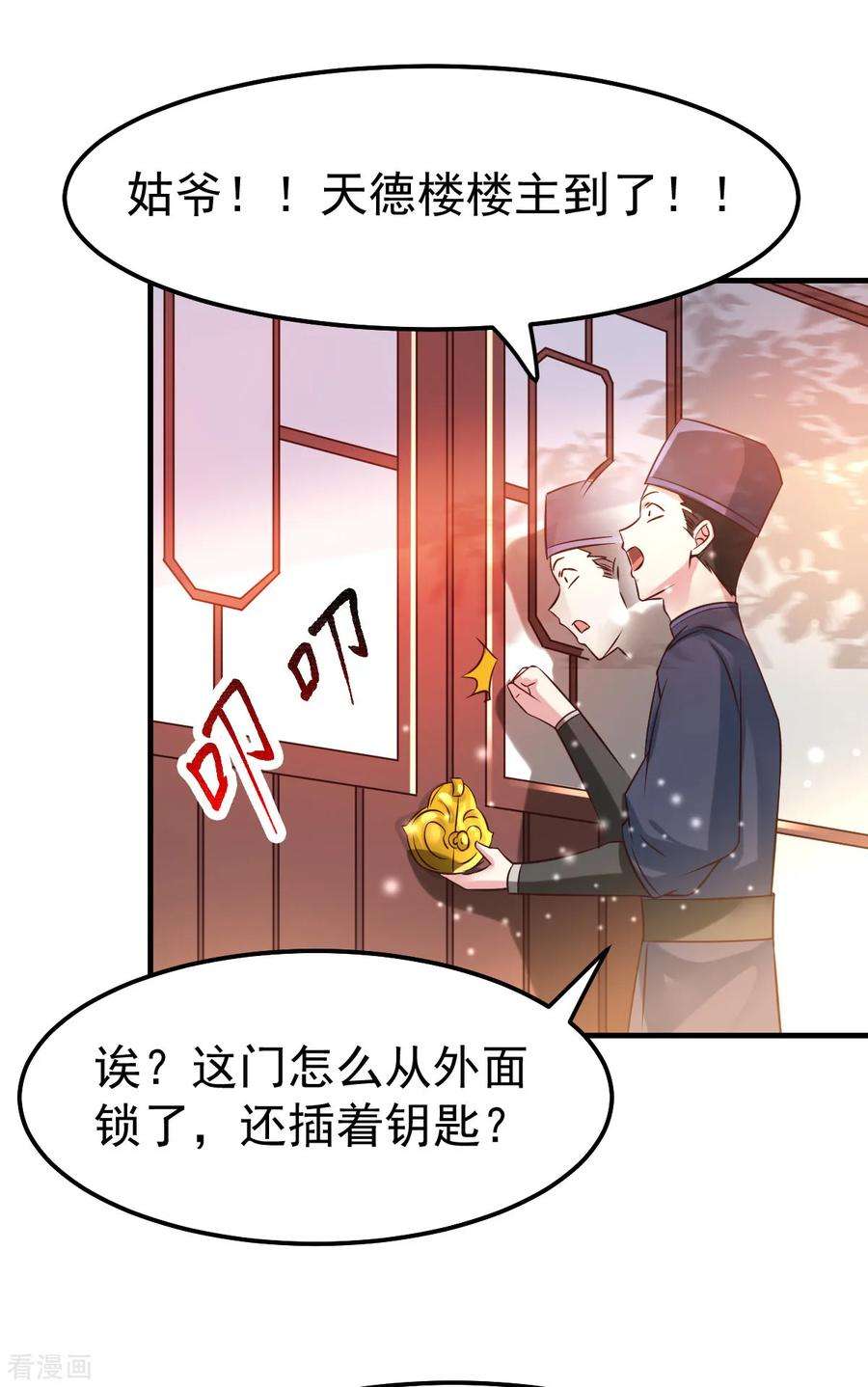 万古赘婿41话 洞房